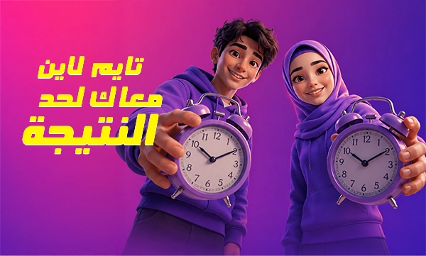 شوف التايم لاين