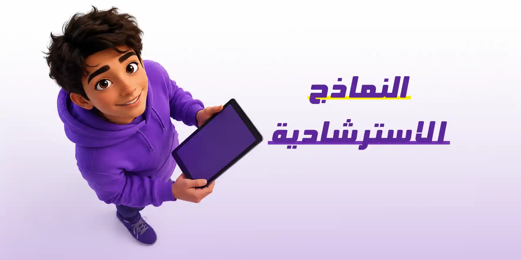 النماذج الاسترشادية للثانوية العامة: دليلك الوحيد لتقفيل الامتحان بدون تشتت
